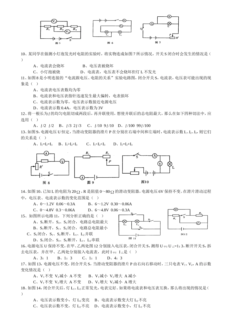 欧姆定律加强测试(2)_第2页