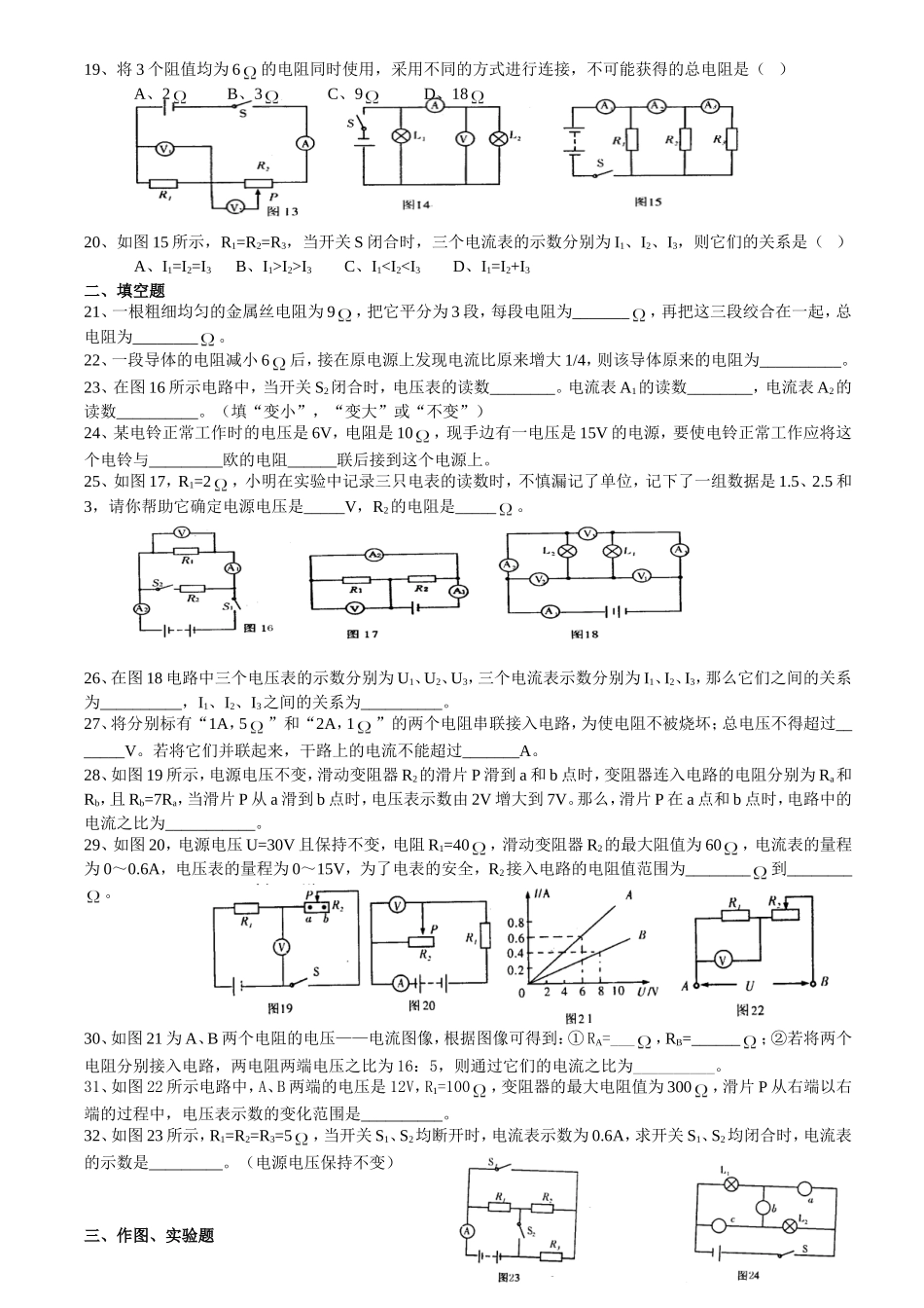 欧姆定律加强测试(2)_第3页