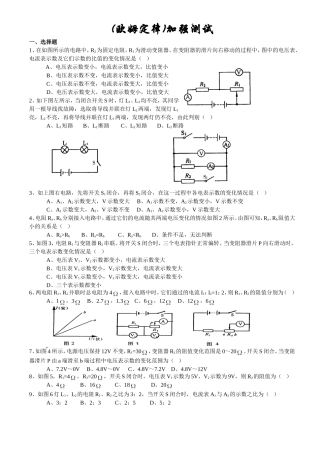 欧姆定律加强测试(2)