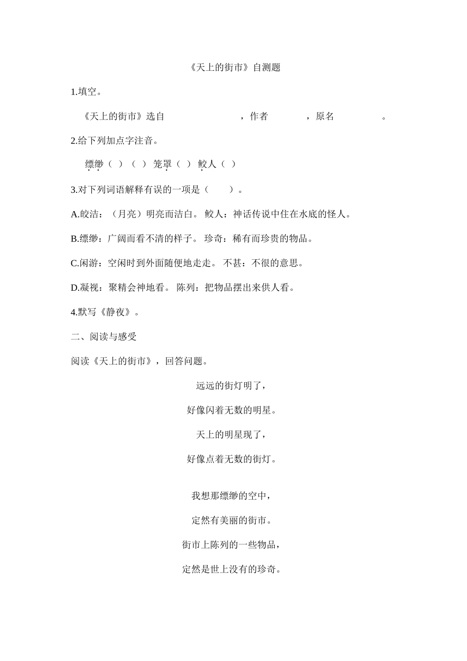 天上的街市自测题_第1页