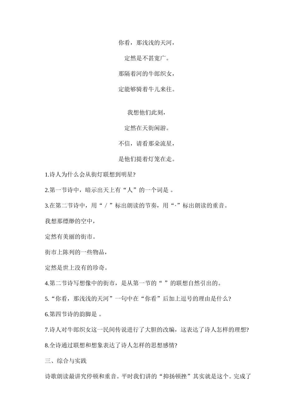 天上的街市自测题_第2页