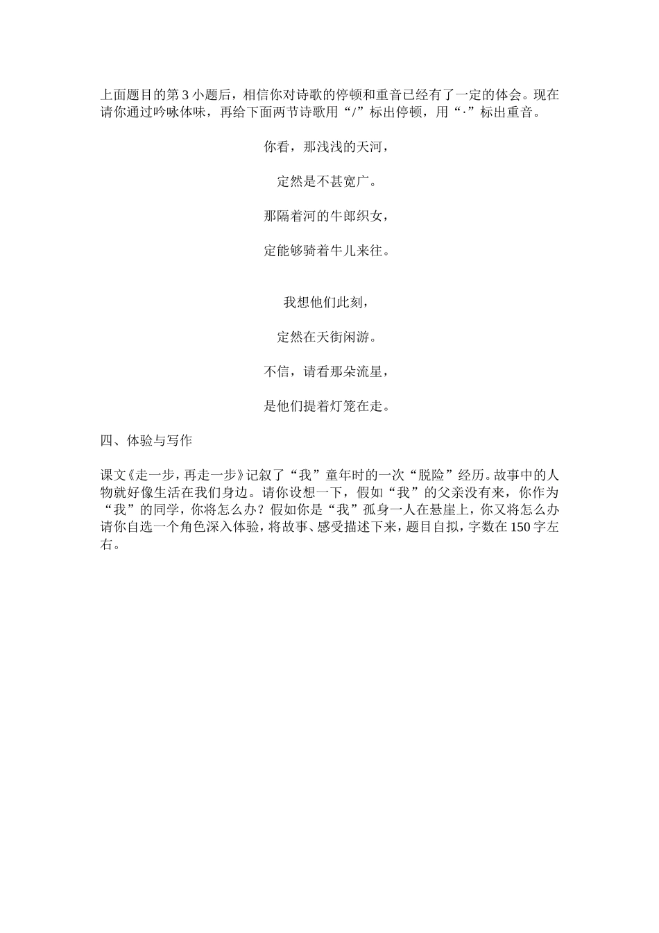 天上的街市自测题_第3页