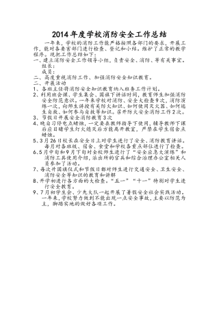 2014年消防安全工作总结