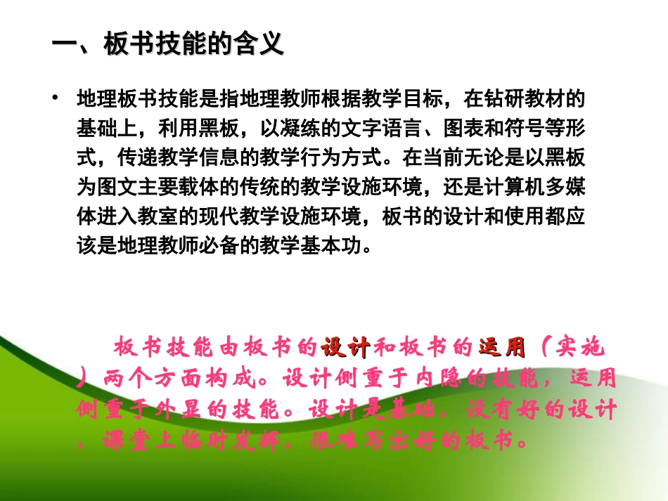 地理教学三板技能_第1页