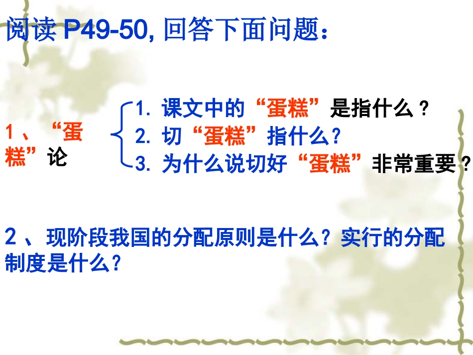 切好蛋糕共同富裕》_第3页
