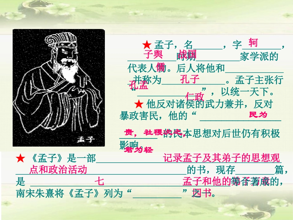 生于忧患死于安乐课件_第3页