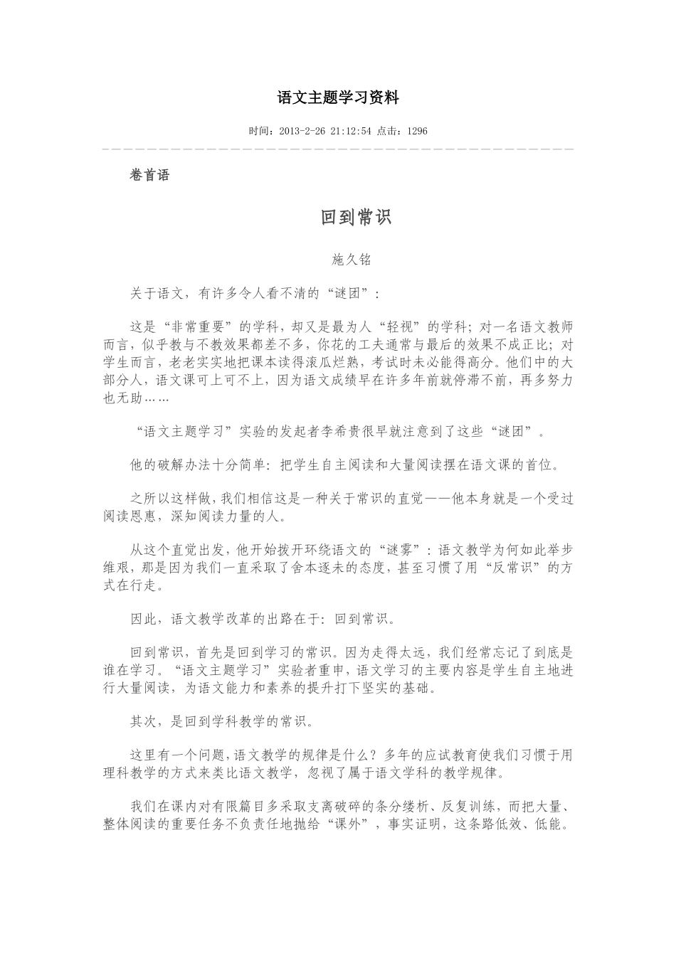 语文主题学习资料 (2)_第1页