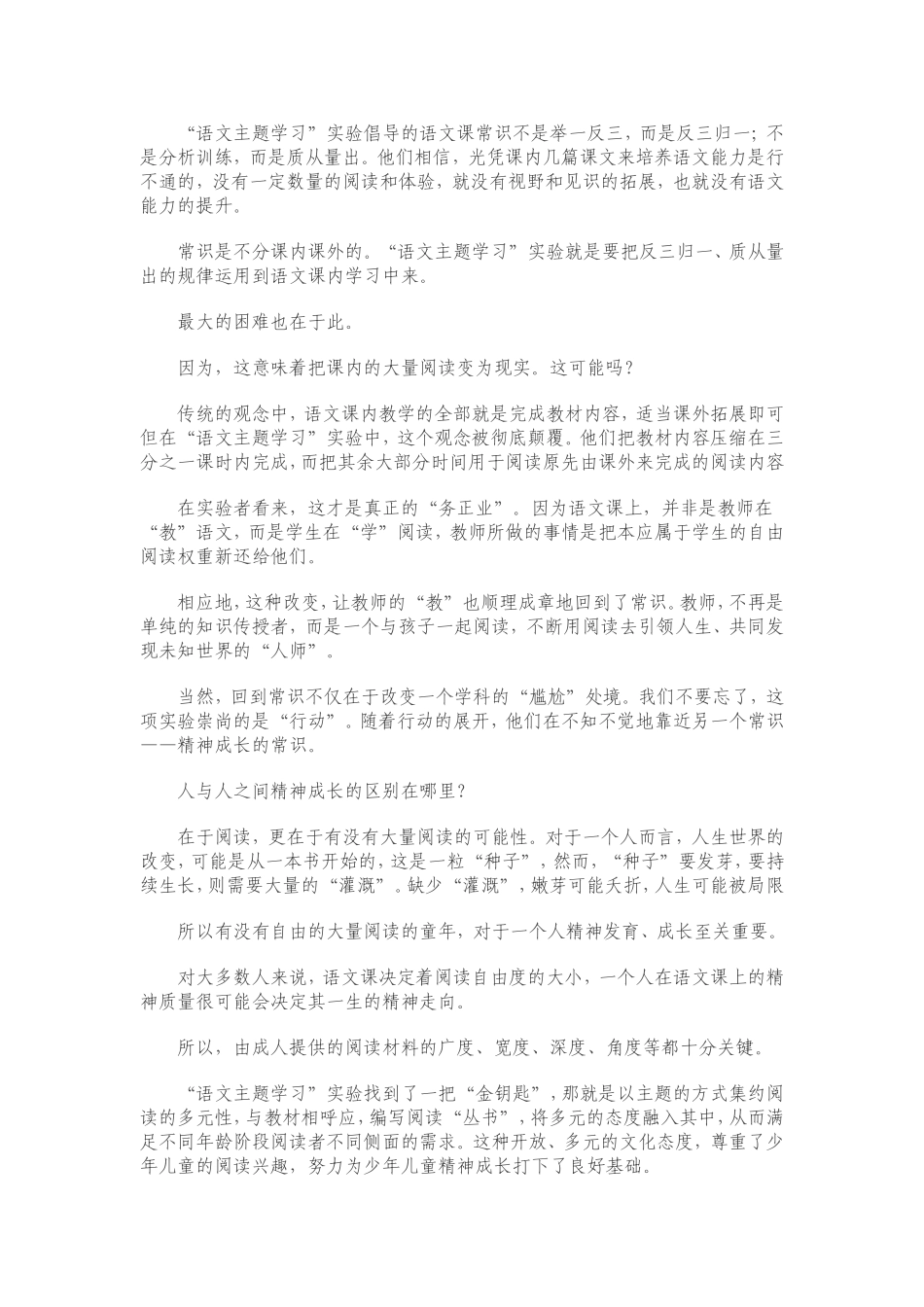 语文主题学习资料 (2)_第2页