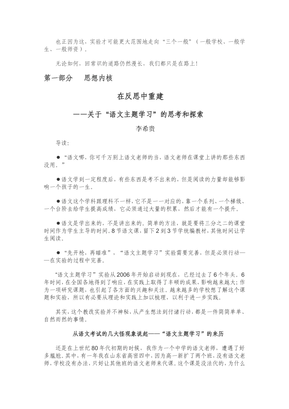 语文主题学习资料 (2)_第3页