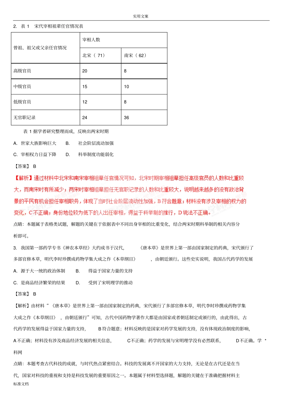 2018年贵州高考历史试题解析汇报精编版解析汇报版_第2页