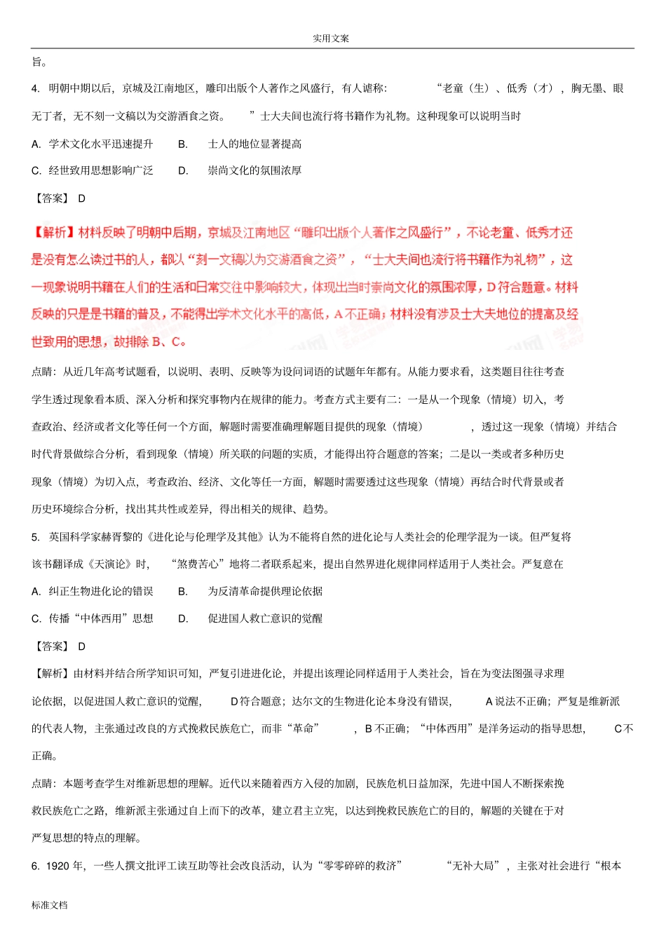 2018年贵州高考历史试题解析汇报精编版解析汇报版_第3页