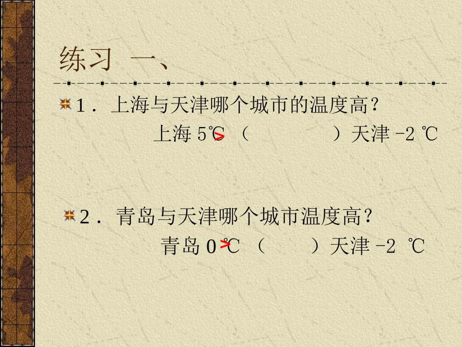 生活中的负数_第3页
