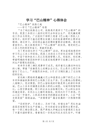 学习“巴山精神”心得体会 