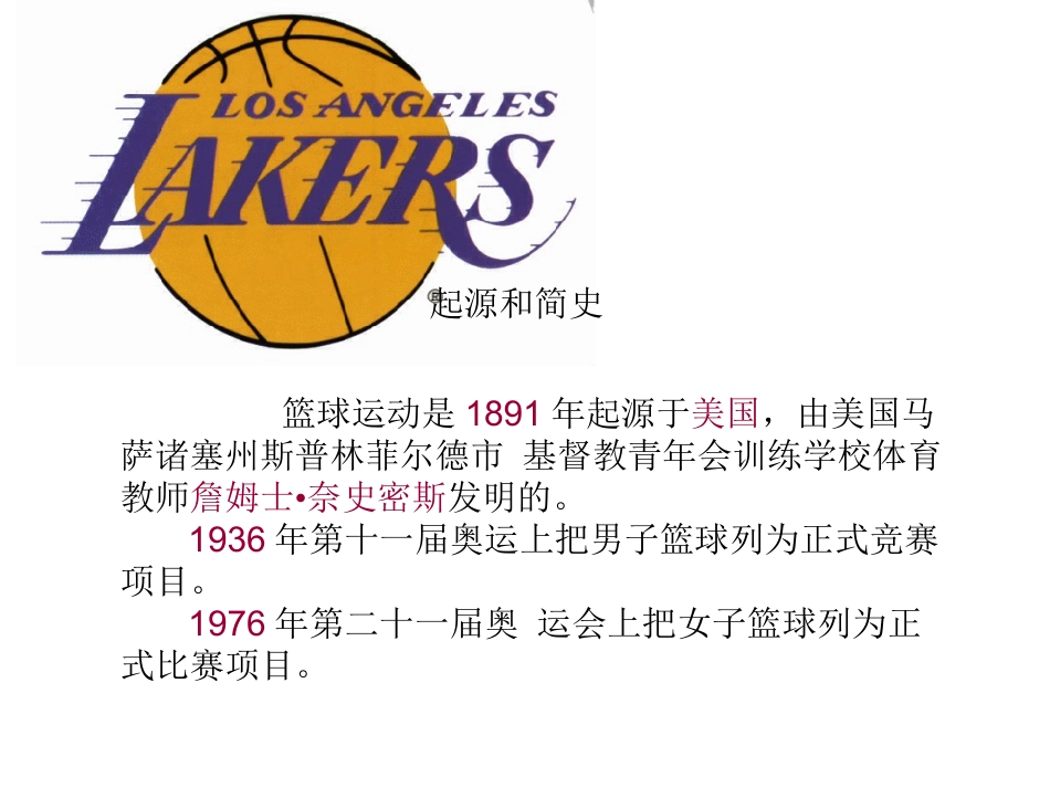 走进篮球世界_第1页