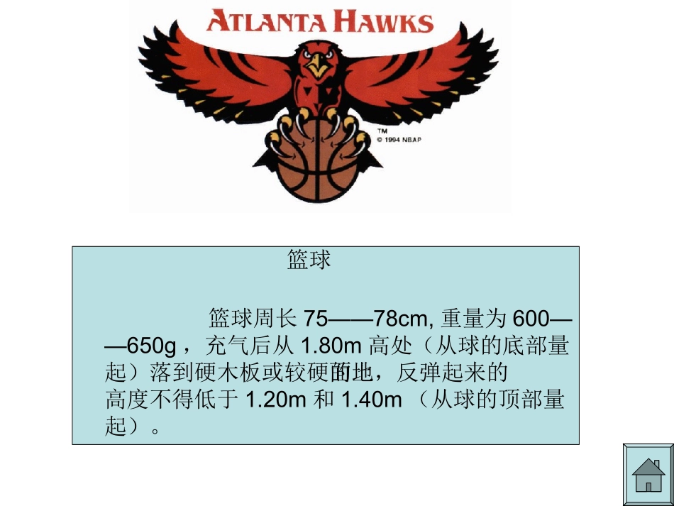 走进篮球世界_第3页