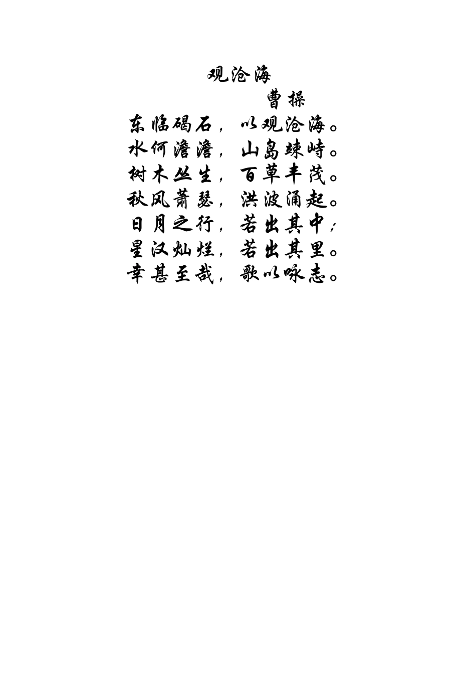 语文诗词素材：观沧海_第1页