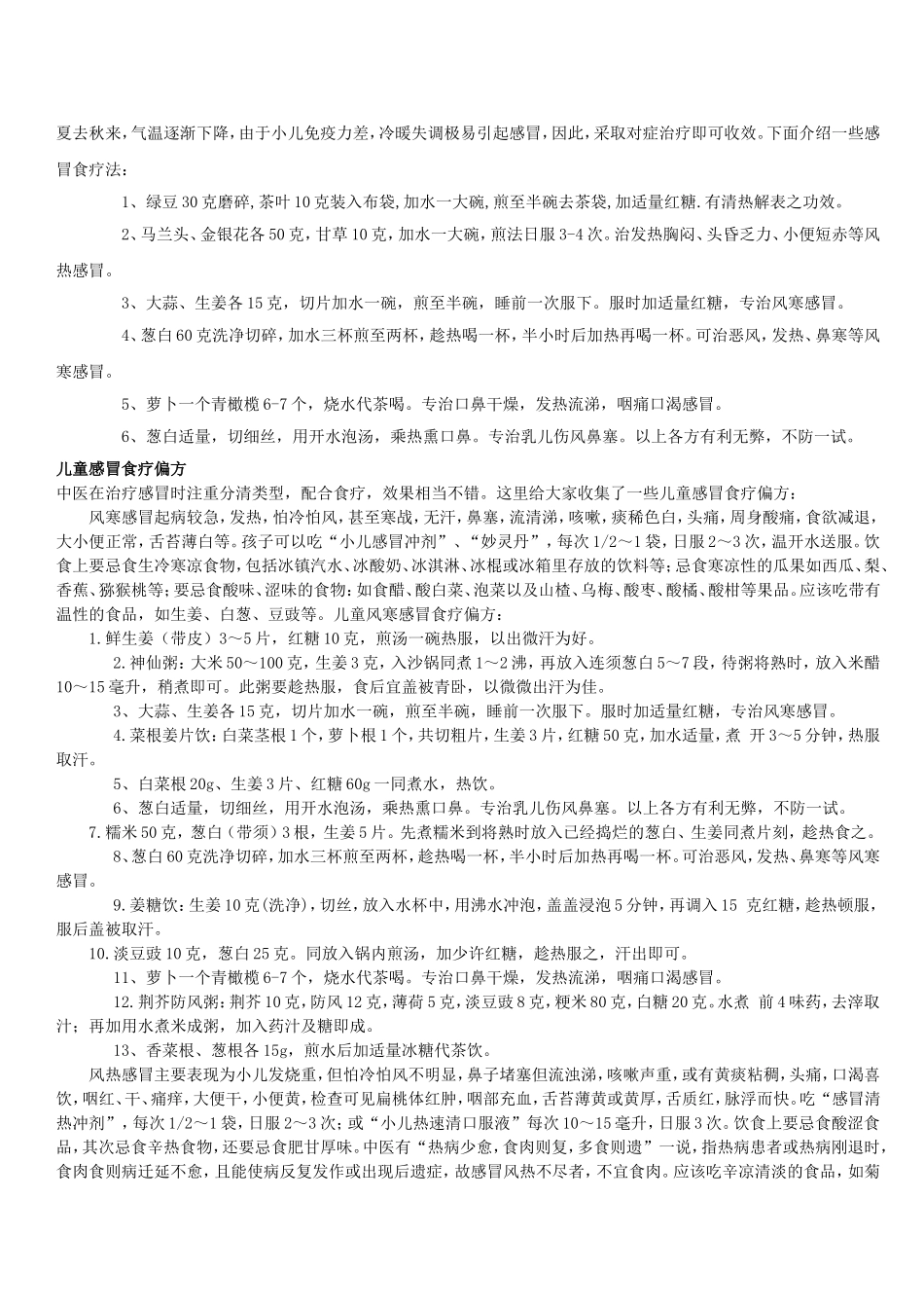 小孩感冒食疗_第1页