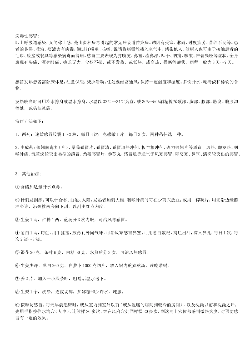小孩感冒食疗_第3页