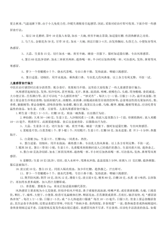小孩感冒食疗