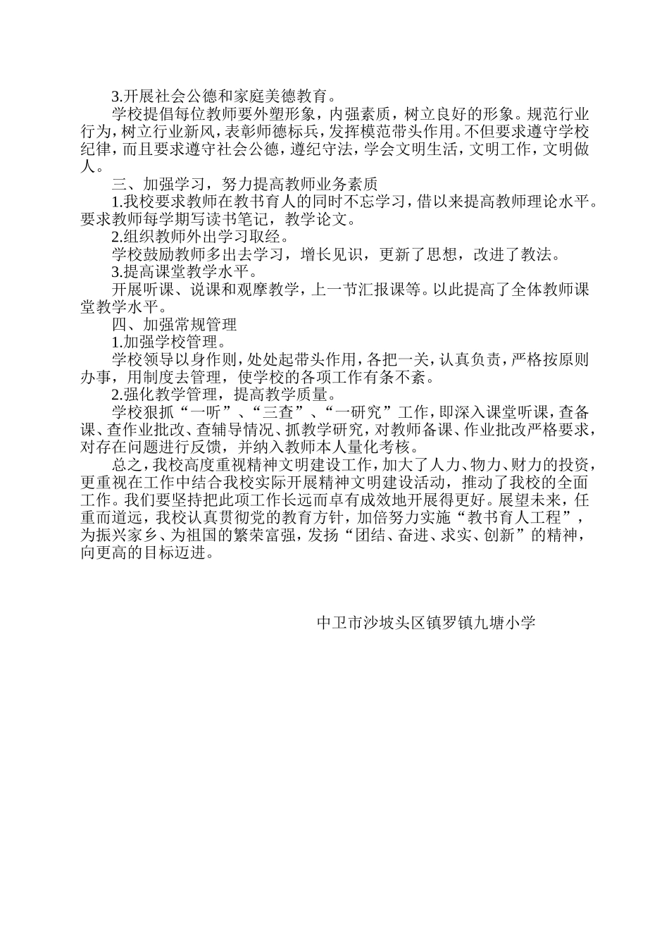 小学精神文明建设工作小结_第3页