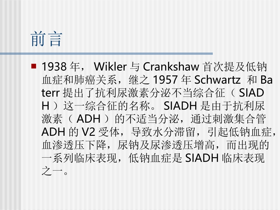 小细胞肺癌合并低钠血症剖析_第2页