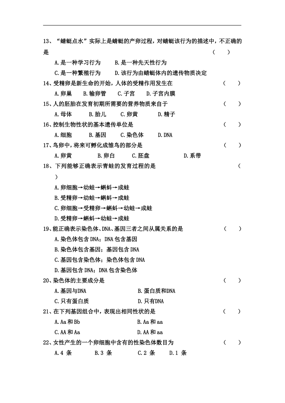 年级生物第一学期素质检测试卷_第2页