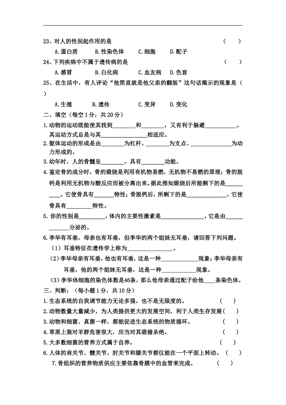 年级生物第一学期素质检测试卷_第3页