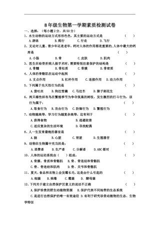 年级生物第一学期素质检测试卷
