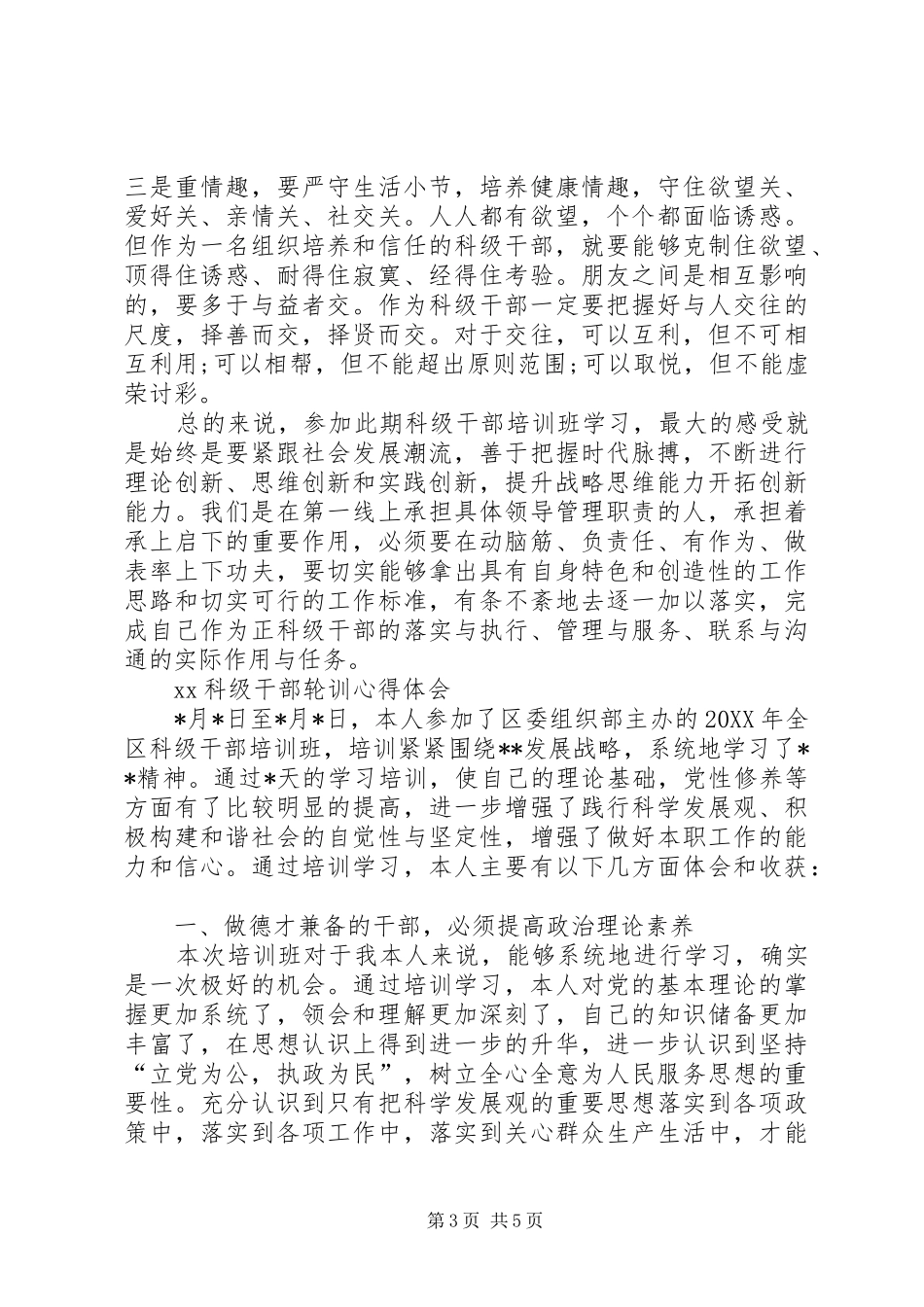 领导干部大轮训心得★ _第3页