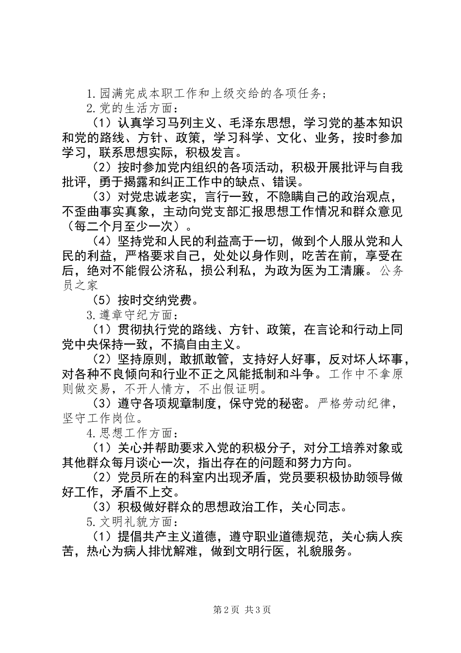 乡镇创先争优制度_第2页