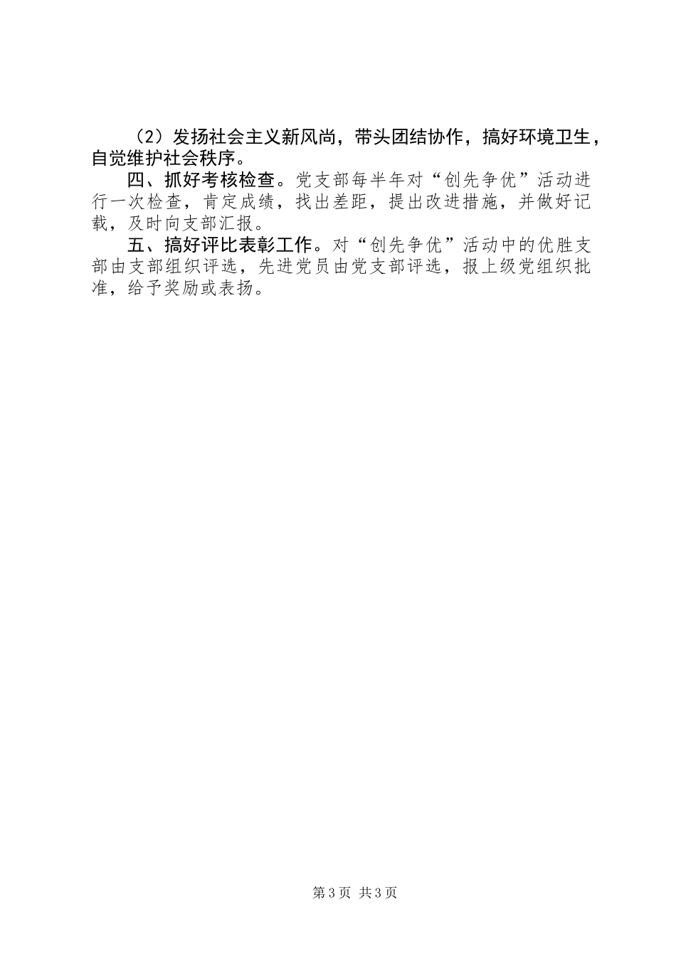 乡镇创先争优制度_第3页