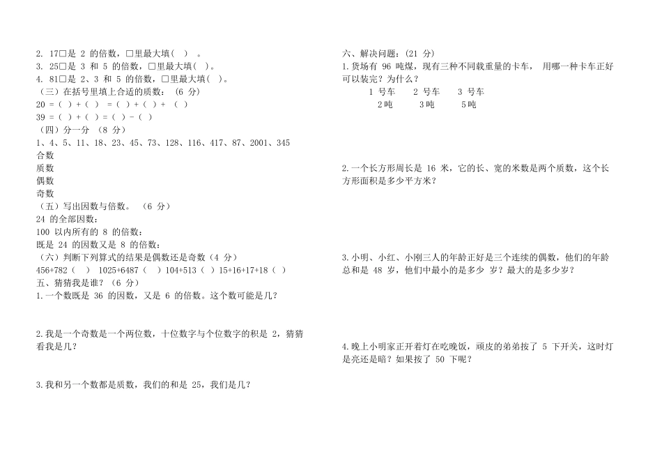 北师大版五年级第三单元倍数与因数测试卷_第2页