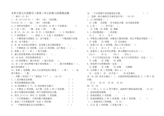 北师大版五年级第三单元倍数与因数测试卷