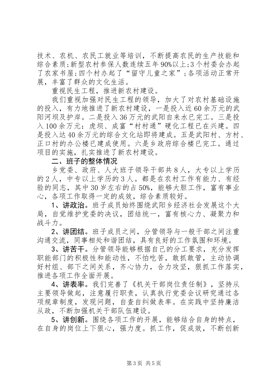 乡镇创先争优半年总结汇报_第3页