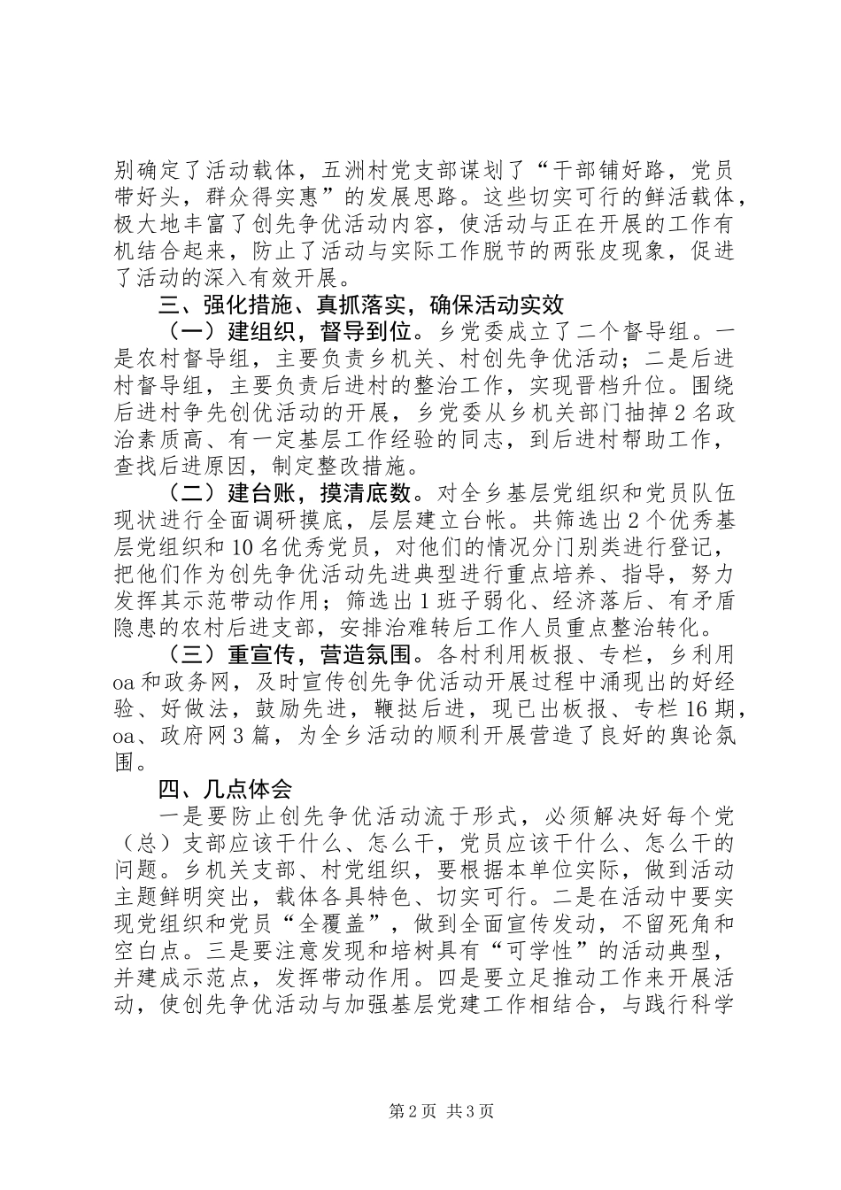 乡镇创先争优工作开展情况总结_第2页