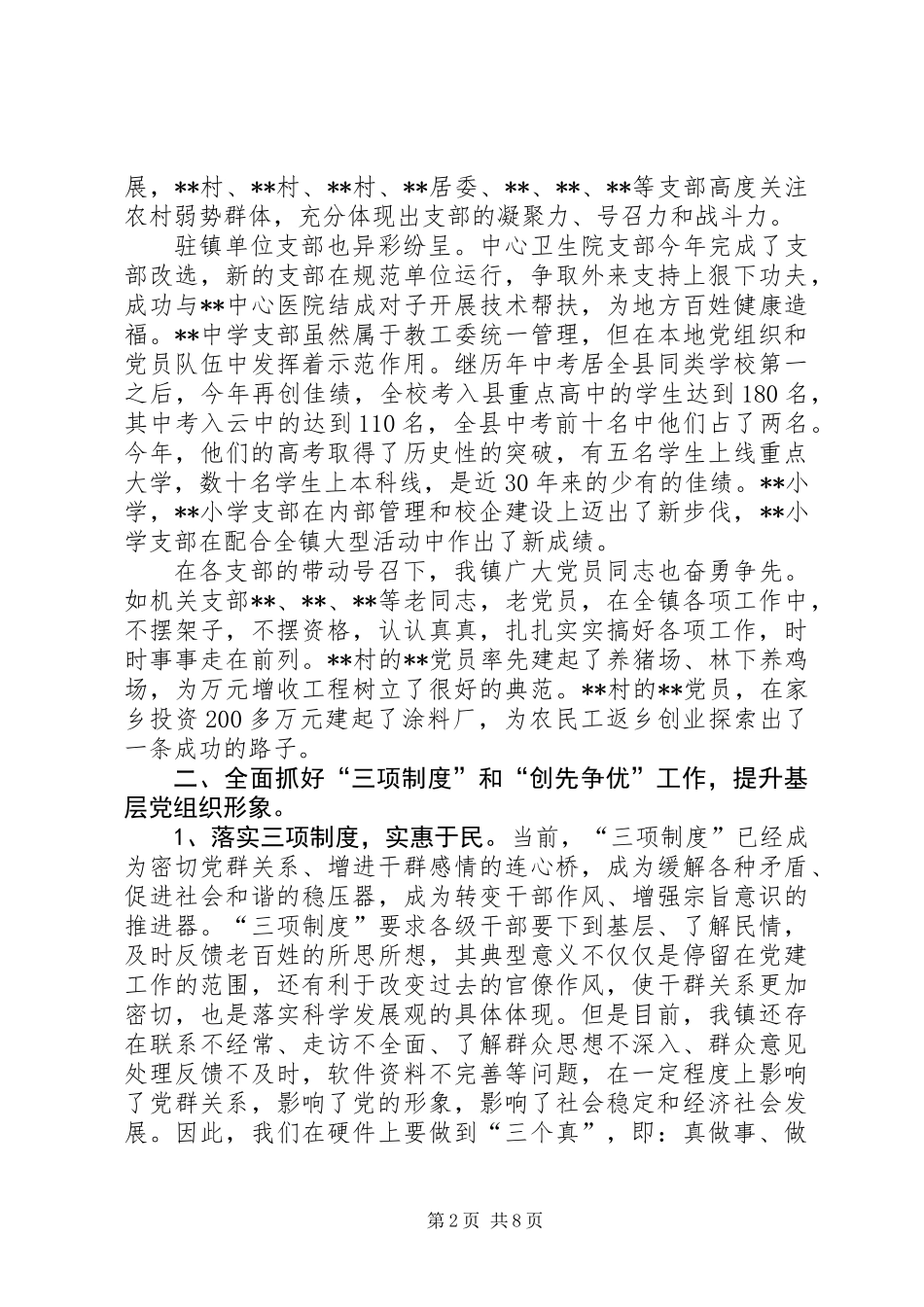 乡镇创先争优推进大会讲话_第2页