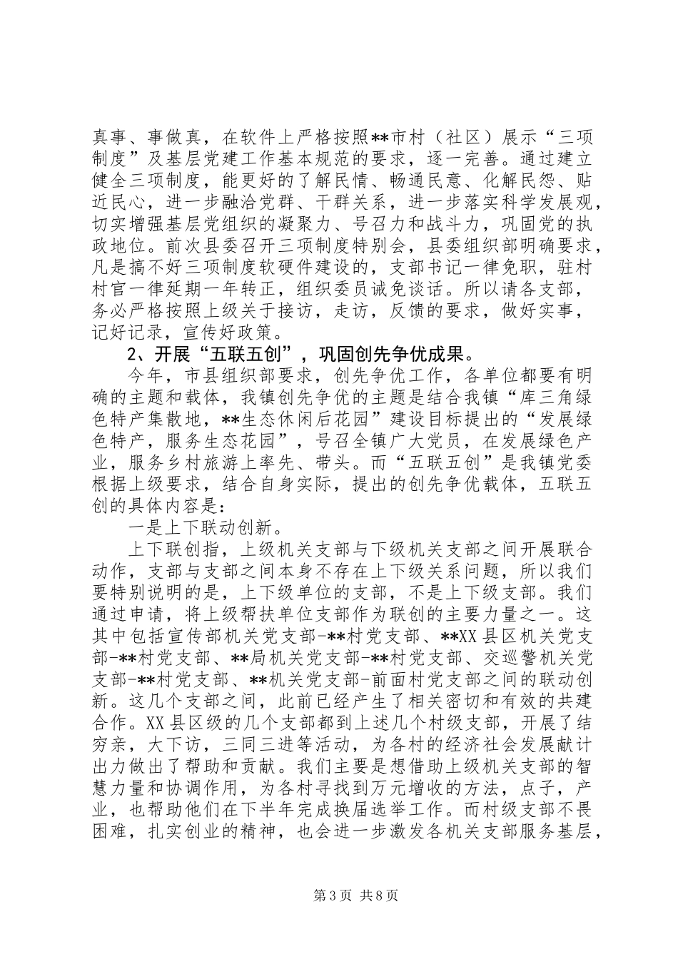 乡镇创先争优推进大会讲话_第3页