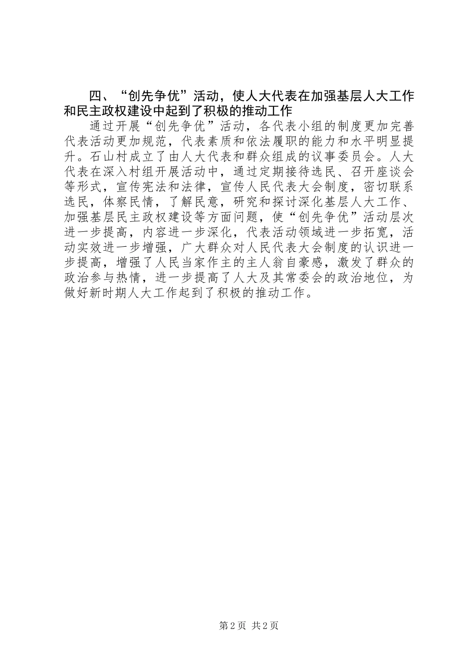 乡镇创先争优活动工作总结_第2页