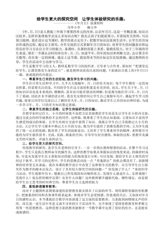《认识年月日》的说课材料