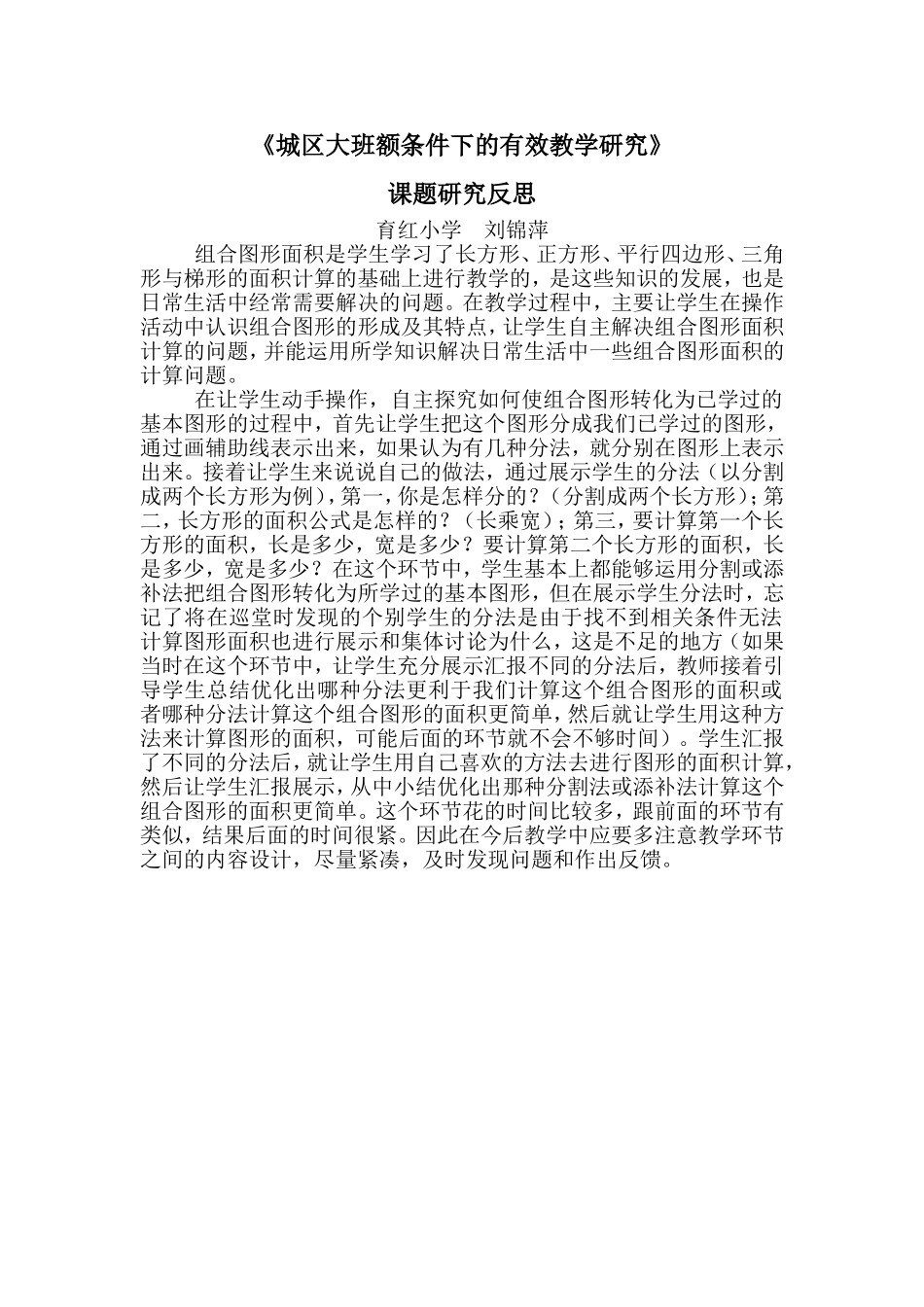课题研究反思_第1页