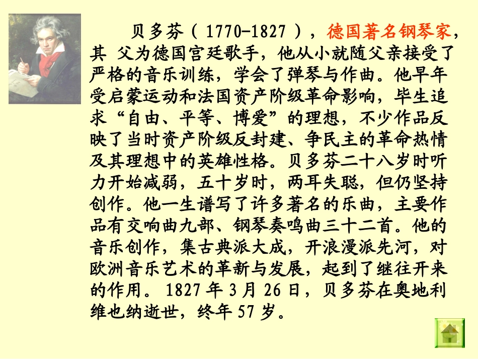 月光曲修改后_第2页