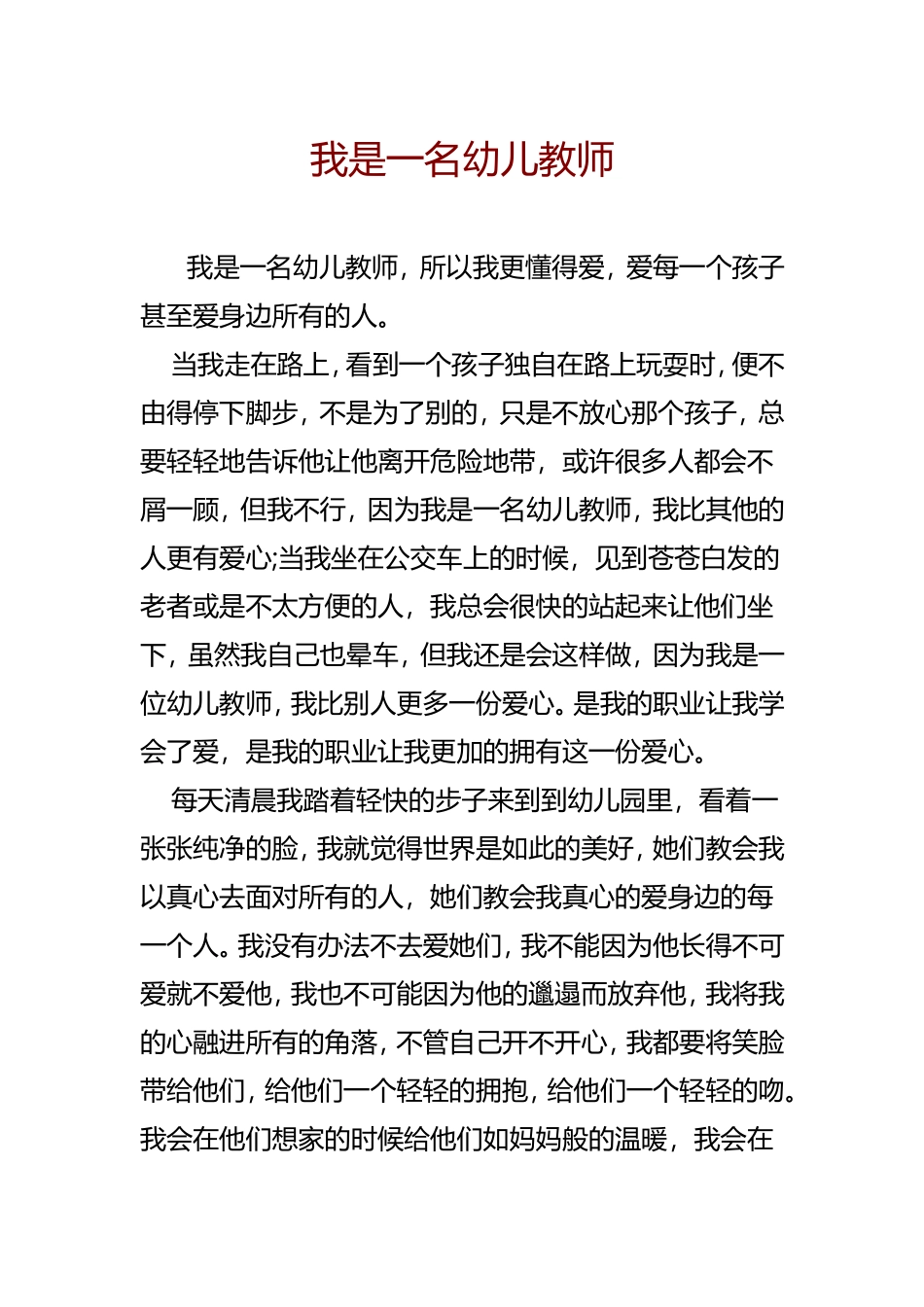 我是一名幼儿教师_第1页