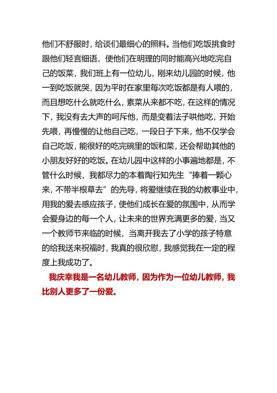 我是一名幼儿教师_第2页