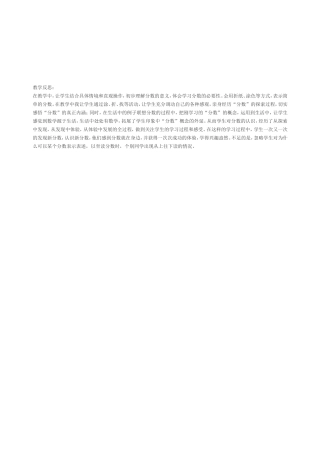 分数的认识教学反思