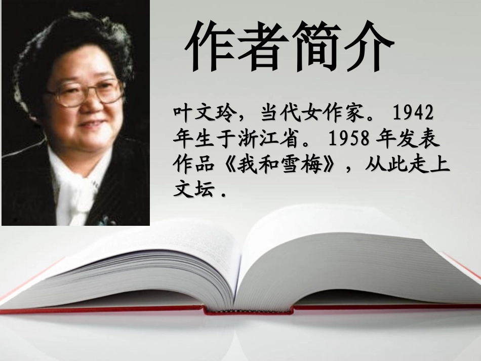 《我的长生果》的课件(1)_第2页