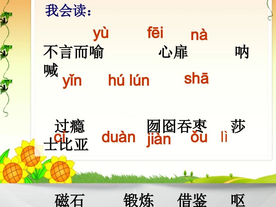 《我的长生果》的课件(1)_第3页