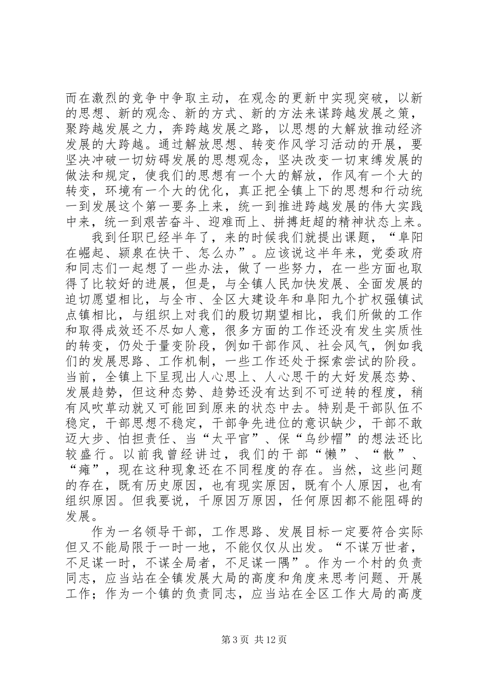 乡镇创优廉政建设会讲话范文_第3页