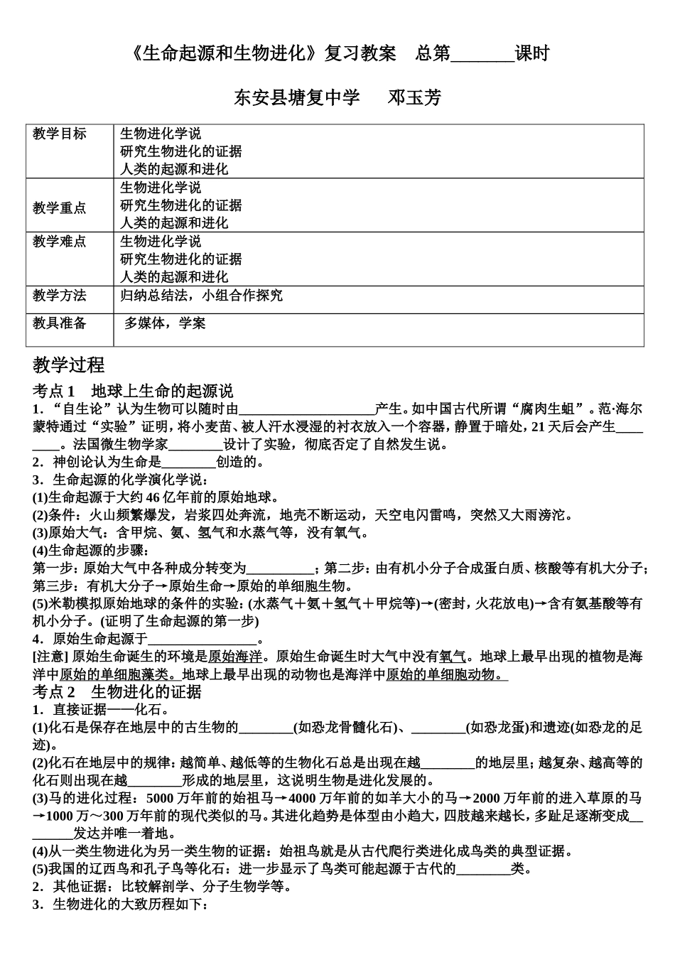 生命起源和生物进化_第1页