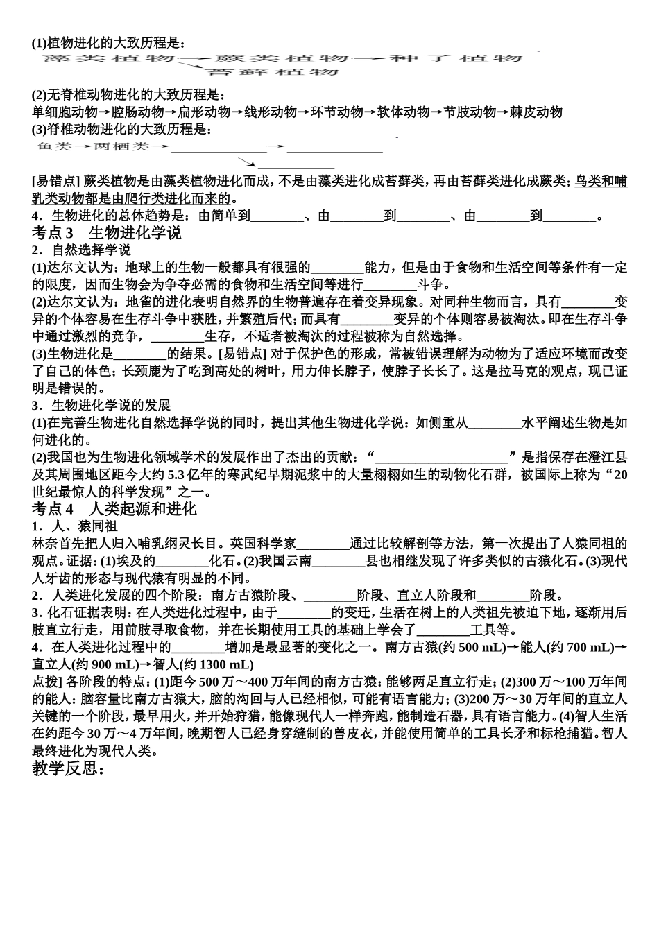 生命起源和生物进化_第2页