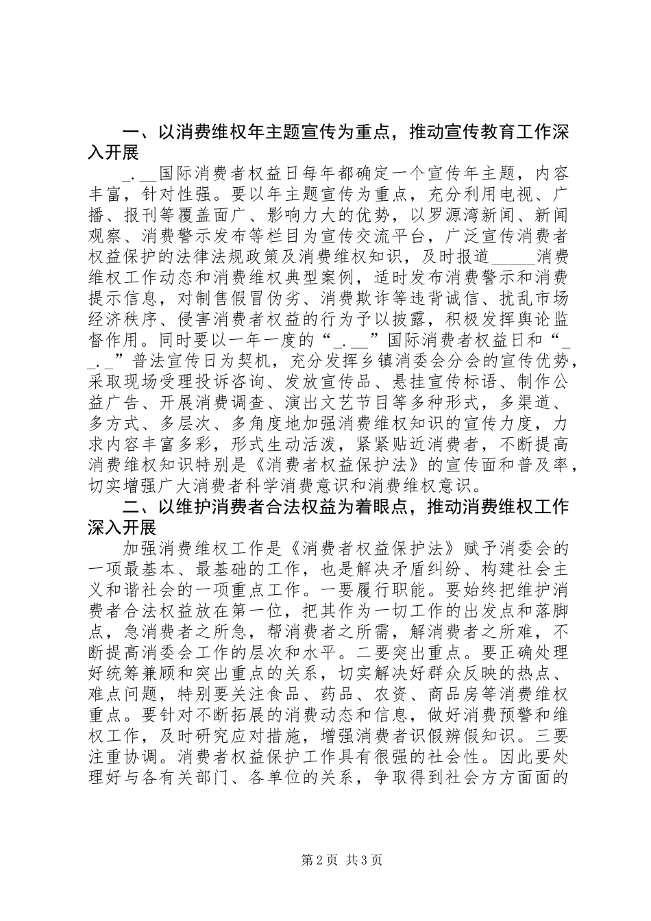 乡镇分会成立大会上的讲话_第2页